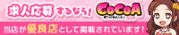 「ココア求人」なら稼げる風俗バイトの求人が見つかる!